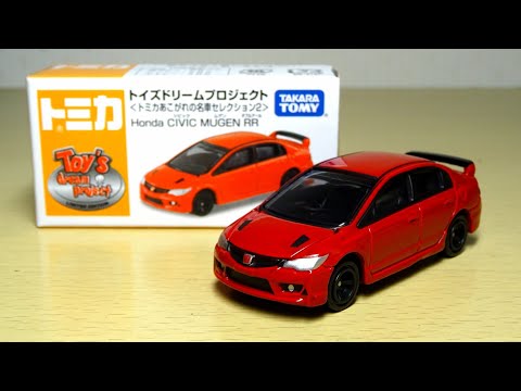希少トミカ！】トイズドリームプロジェクト ＜トミカあこがれの名車