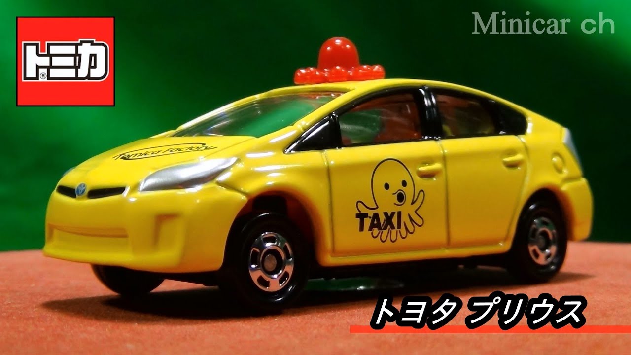 トミカ組み立て工場 トヨタ プリウス タコタクシー - YouTube