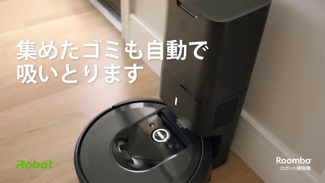 新型ルンバは“自動ごみ収集機”付き。間取り学習対応の「ルンバi7+
