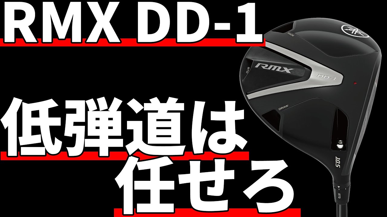 Yamaha RMX DD-1 Driver Review | Well done, Yamaha - YouTube