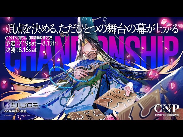 LIVE配信】CNPトレカChampionship 2025 決勝大会 - YouTube