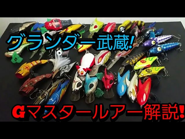 最終値下げ】G-MASTERグランダー武蔵 外箱ワケあり品セット グランダー