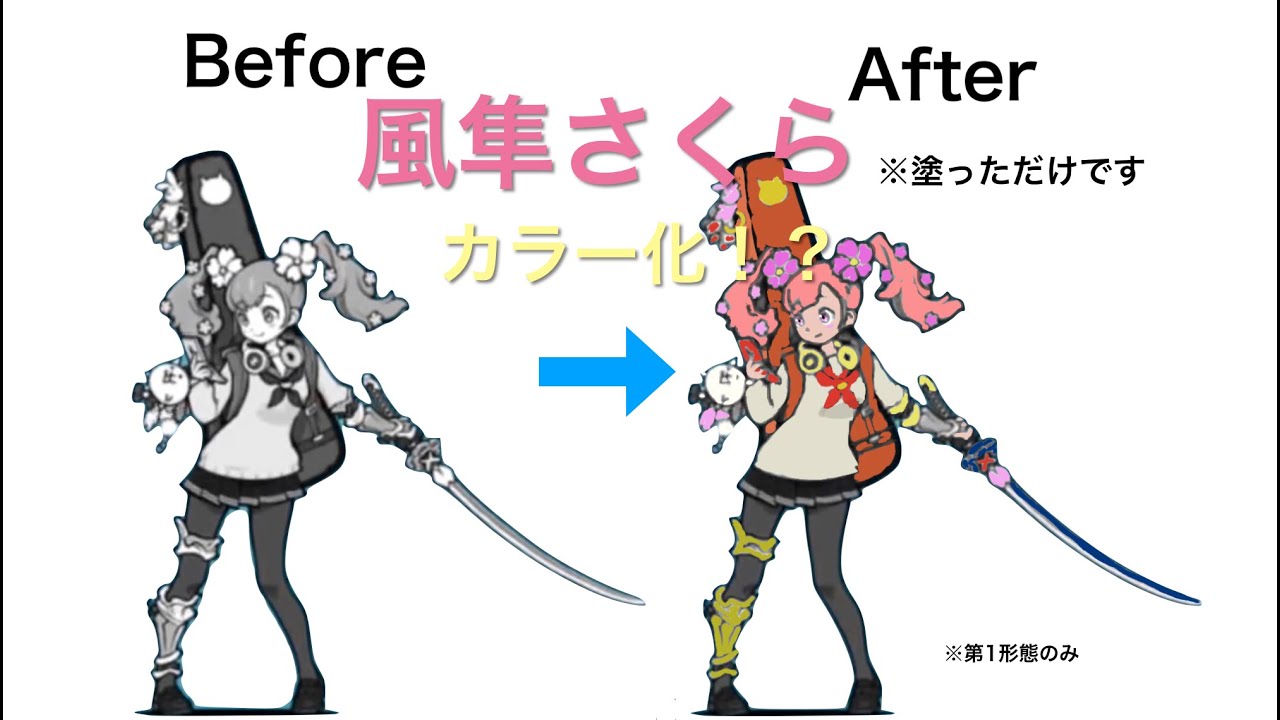 にゃんこ大戦争】風隼さくらjcに色をつけてみた！※第1形態のみです