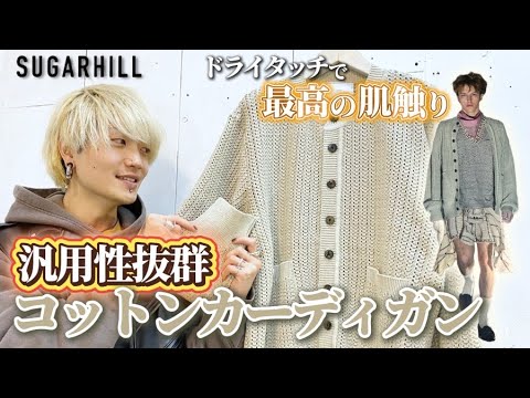 期待の星 SUGARHILL カーディガン SUGARHILL】MOCK TWISTED YERN KNIT
