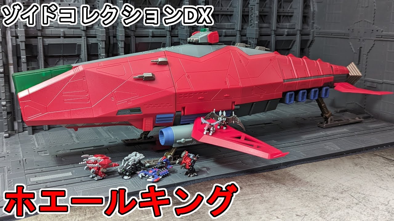 Super-giant Zoid! Play with Whale King [Zoids Collection DX] - YouTube