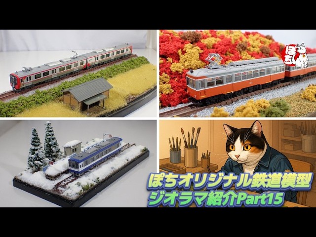 N Gauge Diorama] Introducing Pochi's Original Railway Model
