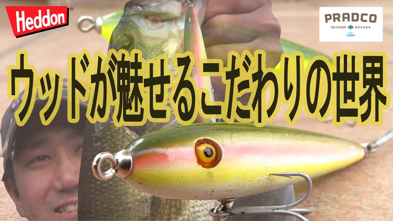 ウッドが魅せるこだわりの世界 ヘドン ザラゴッサJr. プラドコTVバス