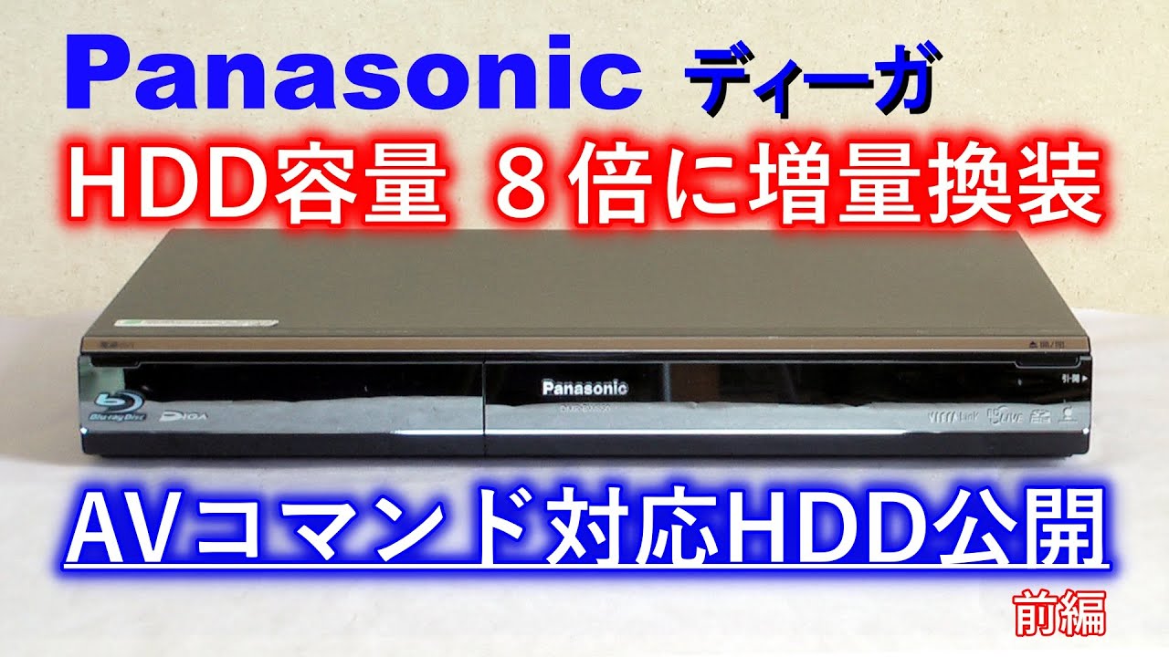 換装】HDDレコーダー320GB= 2000GBに増量してみた！ - YouTube