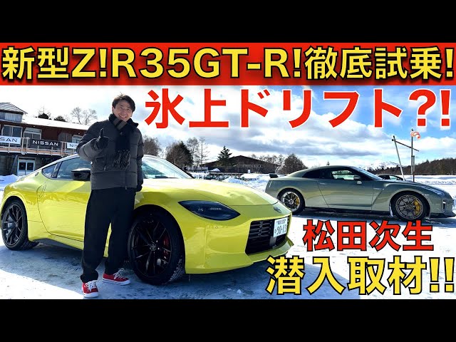 Drifting on snow?!] Tsugio Matsuda thoroughly test drives the