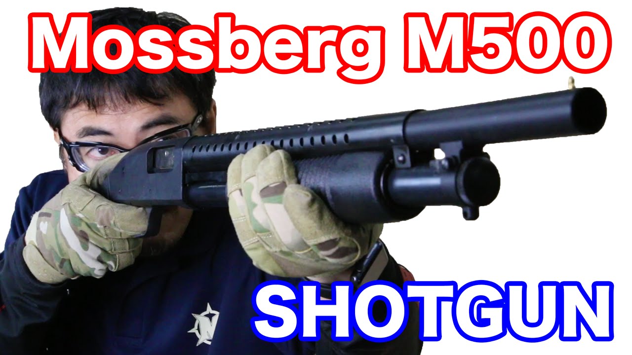 マルシン モスバーグ M500 ショットガン ガスガン リアルな外観と金属