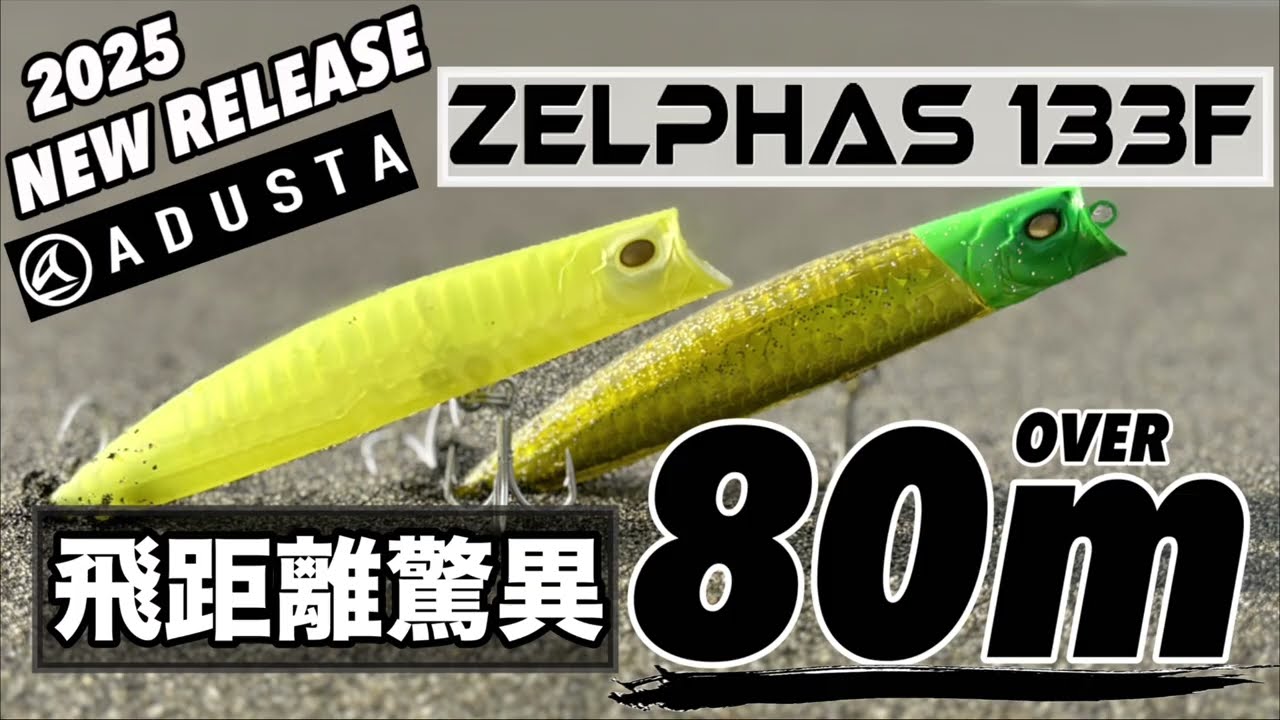 ZELPHAS133F] A new minnow that can fly up to 80m has been released