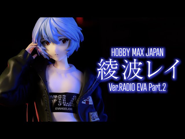 開封レビュー】HOBBY MAX エヴァ 綾波レイ Ver.RADIO EVA Part.2 1/7