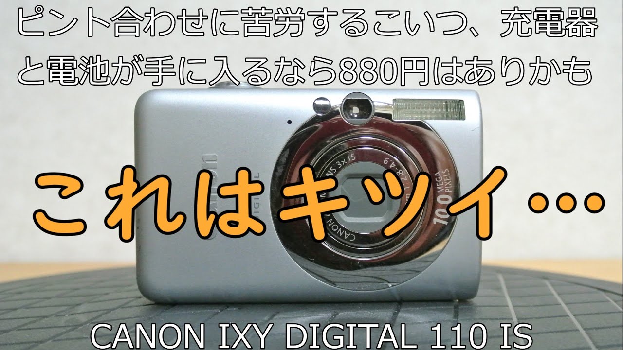 CANON IXY DIGITAL 110 IS ジャンクカメラ紹介 - YouTube