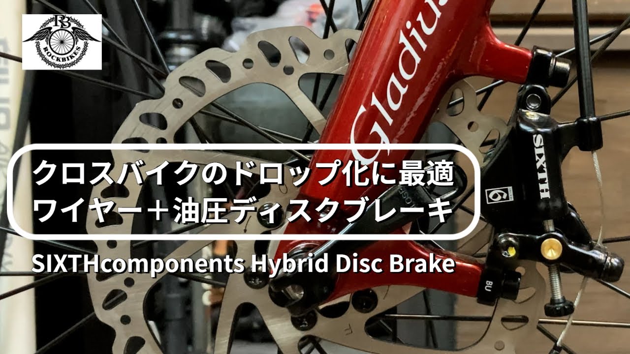 SIXTH Componentsの油圧変換式ブレーキキャリパー ROCKBIKES｜オーダー