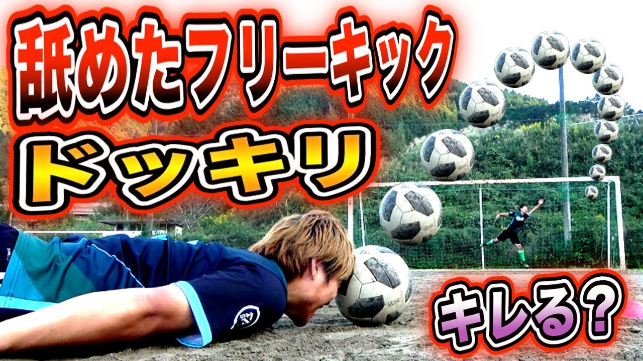 Soccer Prank] Will the player get angry if he takes a careless