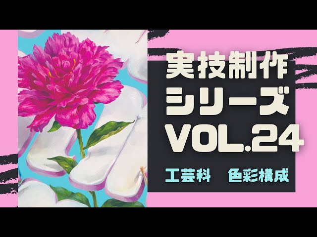 Practical Production Series] Color Composition [Crafts Department