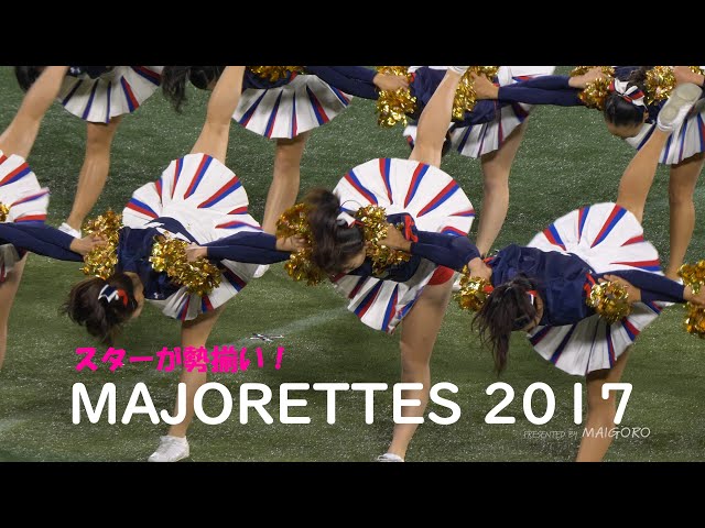 凄い！スターが勢揃い】MAJORETTES(メジャレッツ)2017／ハーフタイム