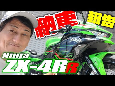 Hiroshi Maruyama's ZX-4RR delivery report! Do professional racers