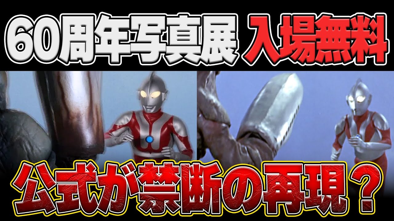 A perfect replica of 1966 with a modern suit?! 60 Years of