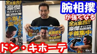 Strengthening arm wrestling skills with these muscle training