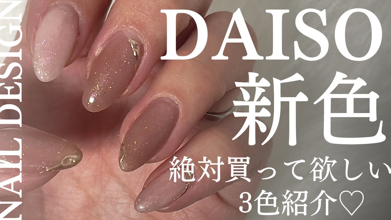 These three new DAISO colors are so easy to use, you should