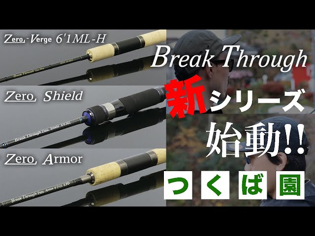 ValkeIN NEW Rod Breakthrough Series New Models Explained at