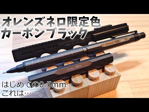 This is the limited edition color of Orenz Nero, and it was my