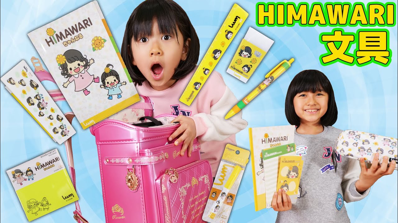 Perfect for the new school year ☆ Himawari stationery on sale