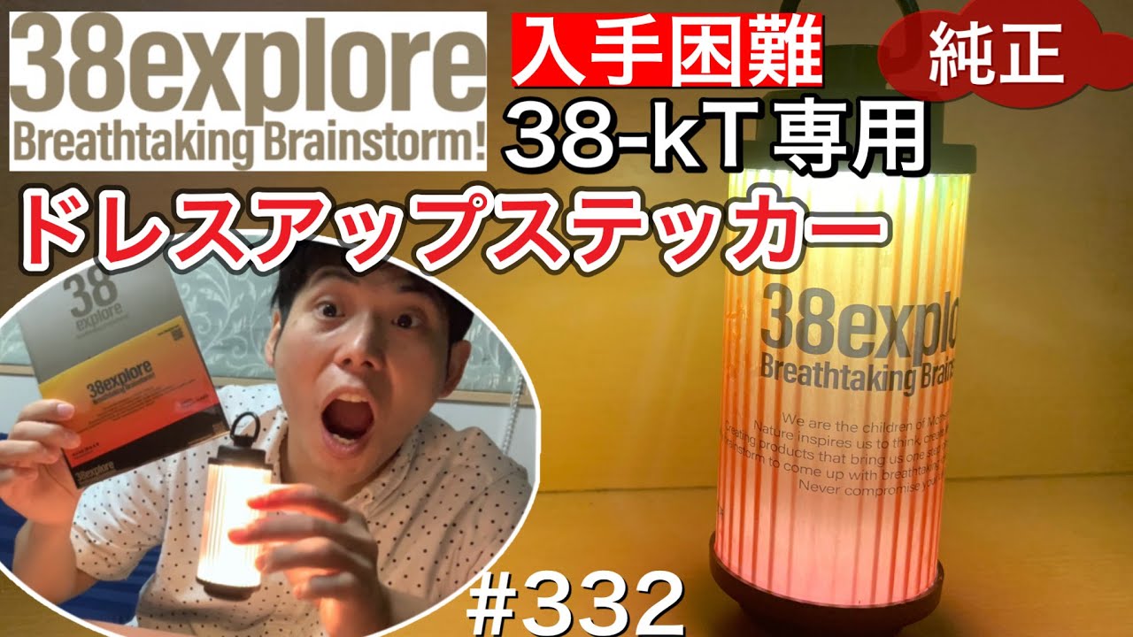 38explore/38灯】38kT純正ドレスアップステッカー【38-kT Dress up