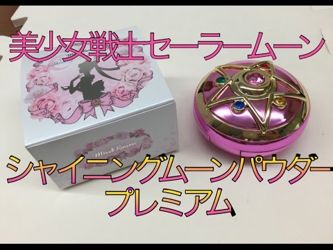 美少女戦士セーラームーンR ミラクルロマンス シャイニングムーン