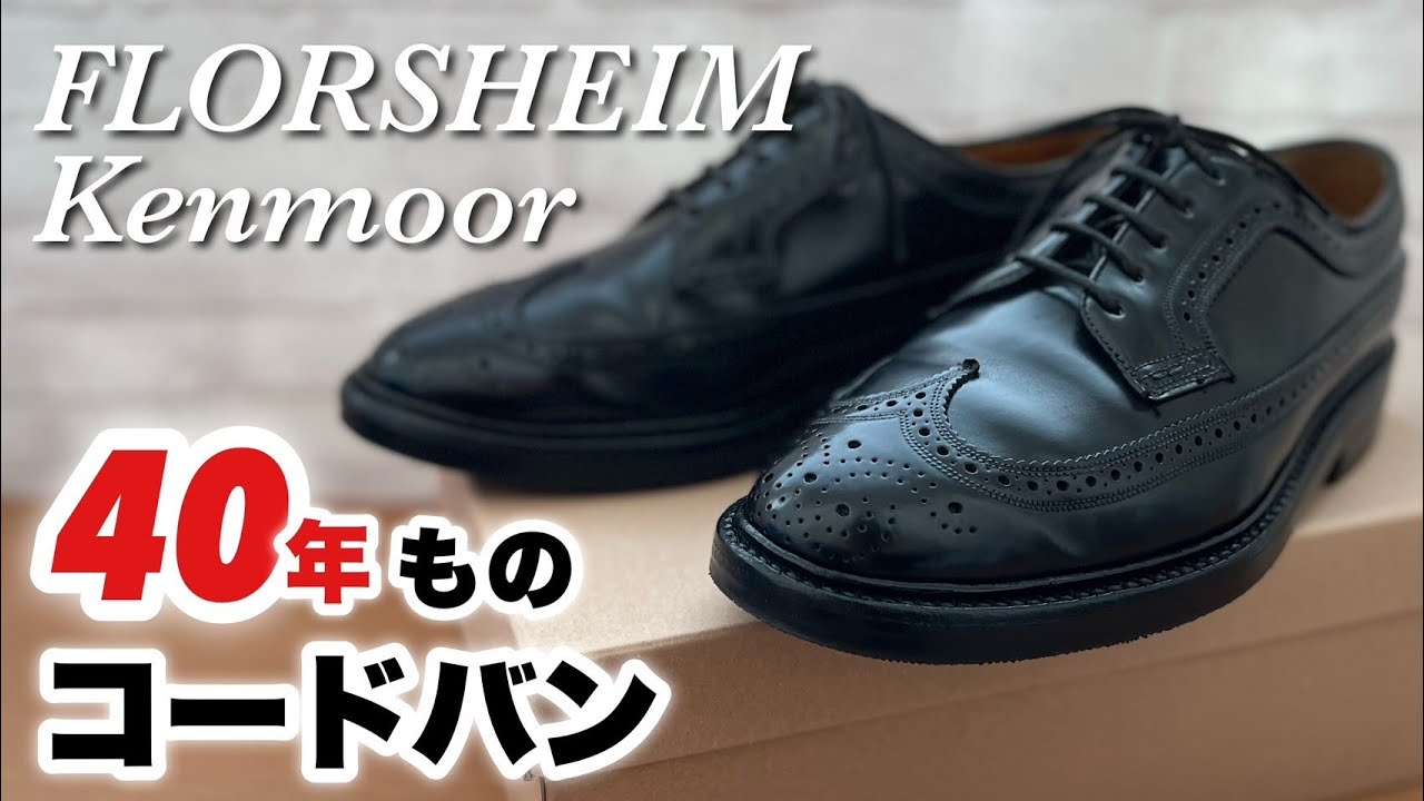 フローシャイム】この革質は二度と手に入らない！？ 年代識別方法紹介