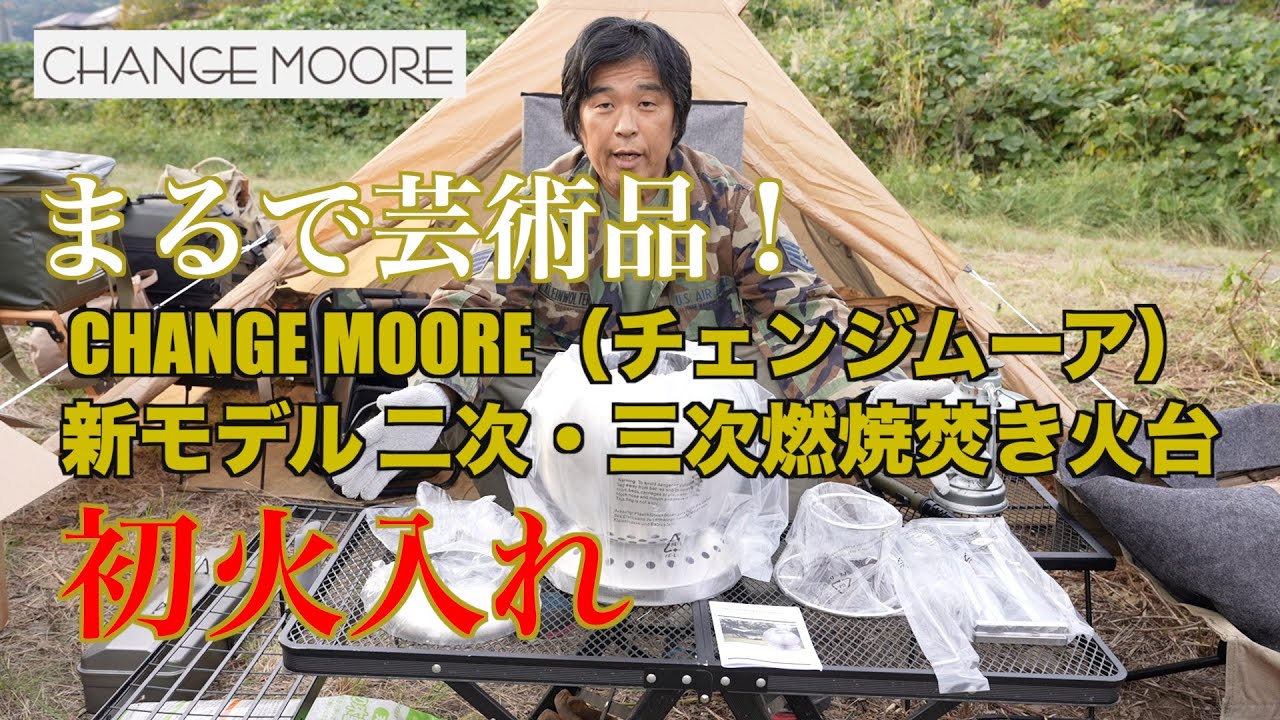 change moore 焚火台 新升级 二次燃焼焚き火台 球形 Amazon.co.jp