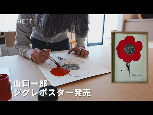 特別企画｜山口一郎 ジクレーポスター発売✨ 9/7 昼12時～ - YouTube