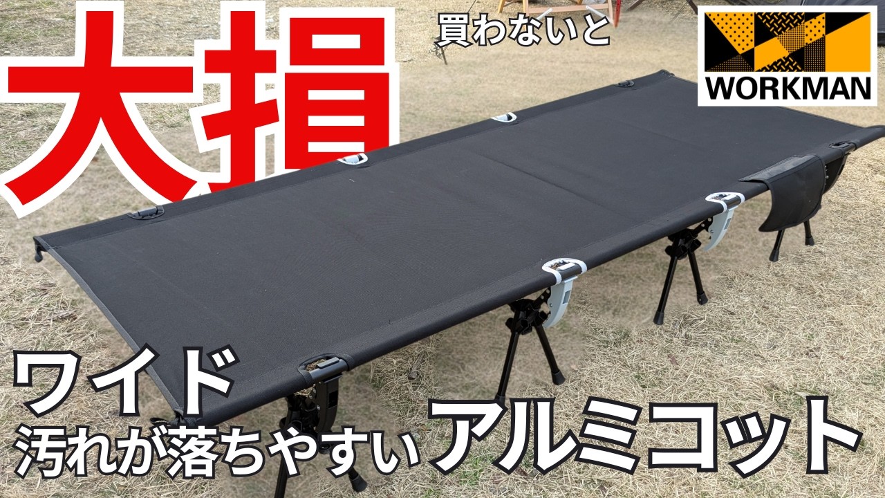 Workman Cot] 2WAY wide cot now available! Thorough comparison with