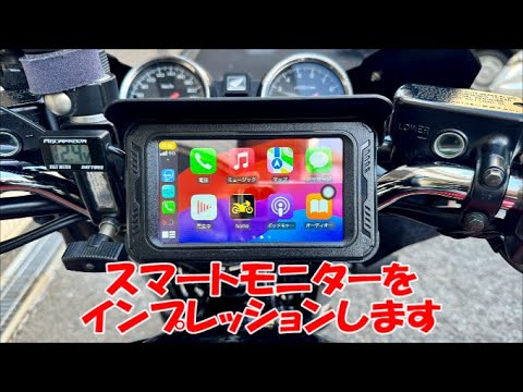 スマートモニター】使ってみて素直に感じたこと - YouTube