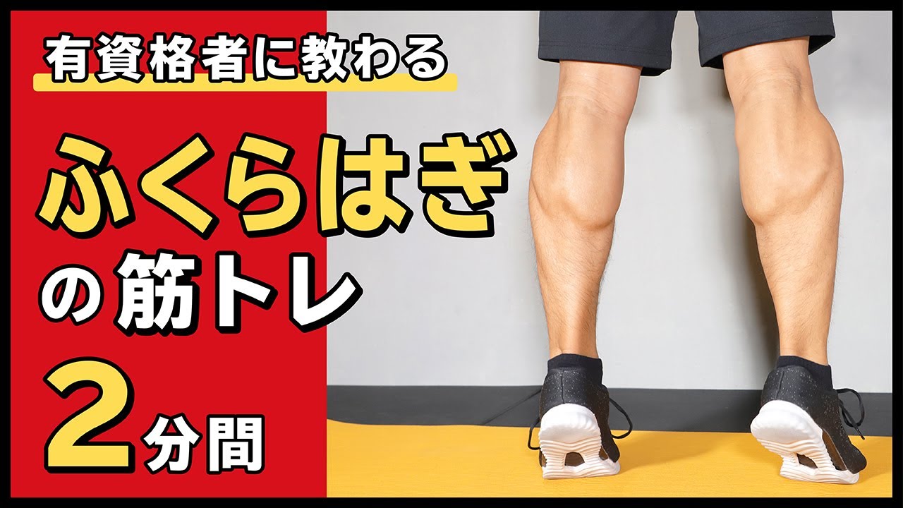 Calf muscle training [2 minutes] - YouTube