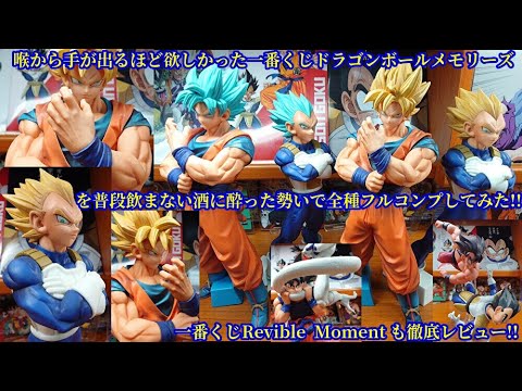 一番くじドラゴンボールメモリーズA賞超サイヤ人孫悟空 B賞超サイヤ人