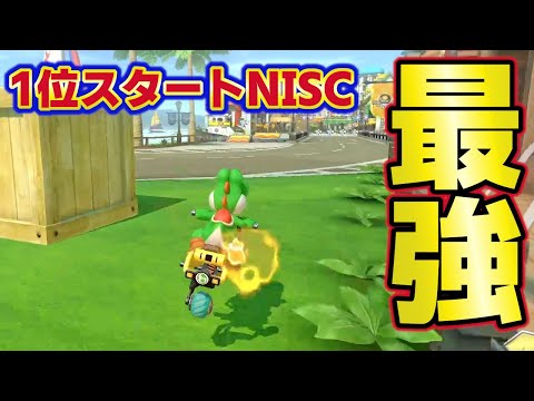 1位スタートの初手キノピオハーバーNISCが最強すぎるw【マリオカート8