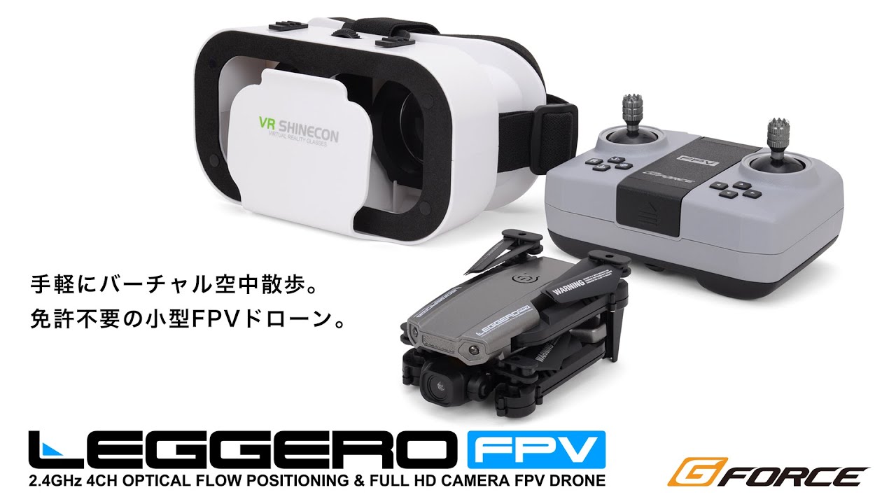 免許不要で手軽にバーチャル空中散歩【2.4GHz FPVドローン LEGGERO FPV