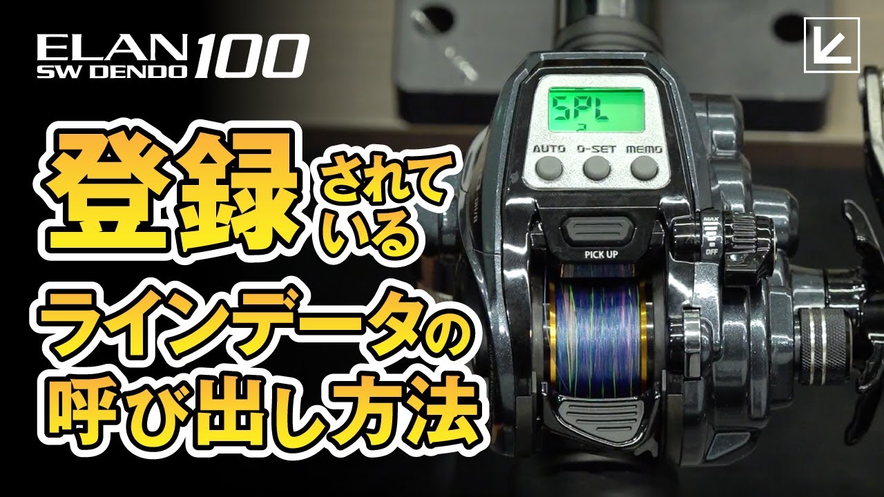 Elan SW Electric 100] Demonstration and explanation of how to