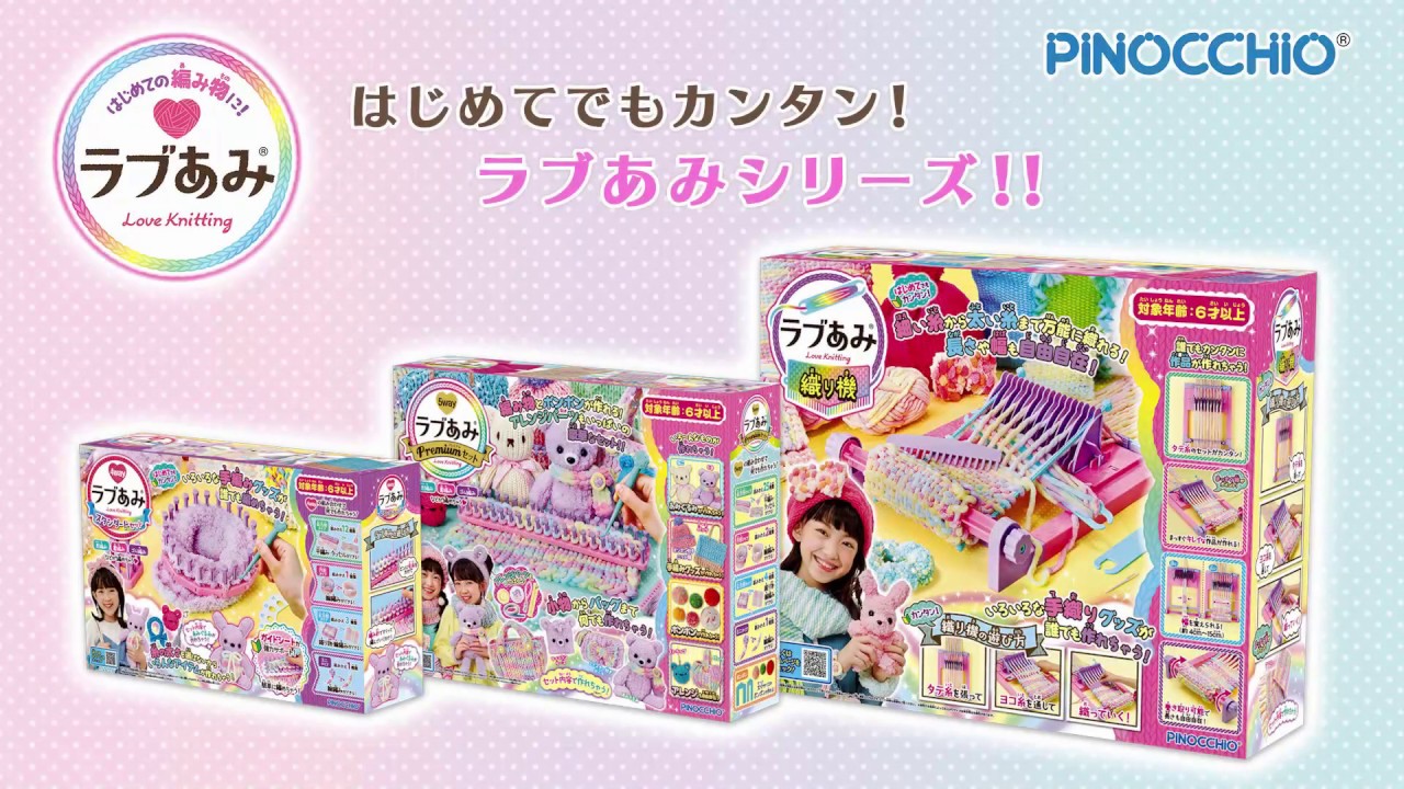 ラブあみ【作り方動画】スタンダード・プレミアムセット 基本の編み方