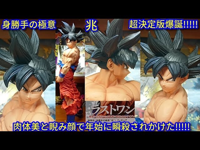 一番くじドラゴンボールEXTREME SAIYANラストワン賞孫悟空(身勝手の