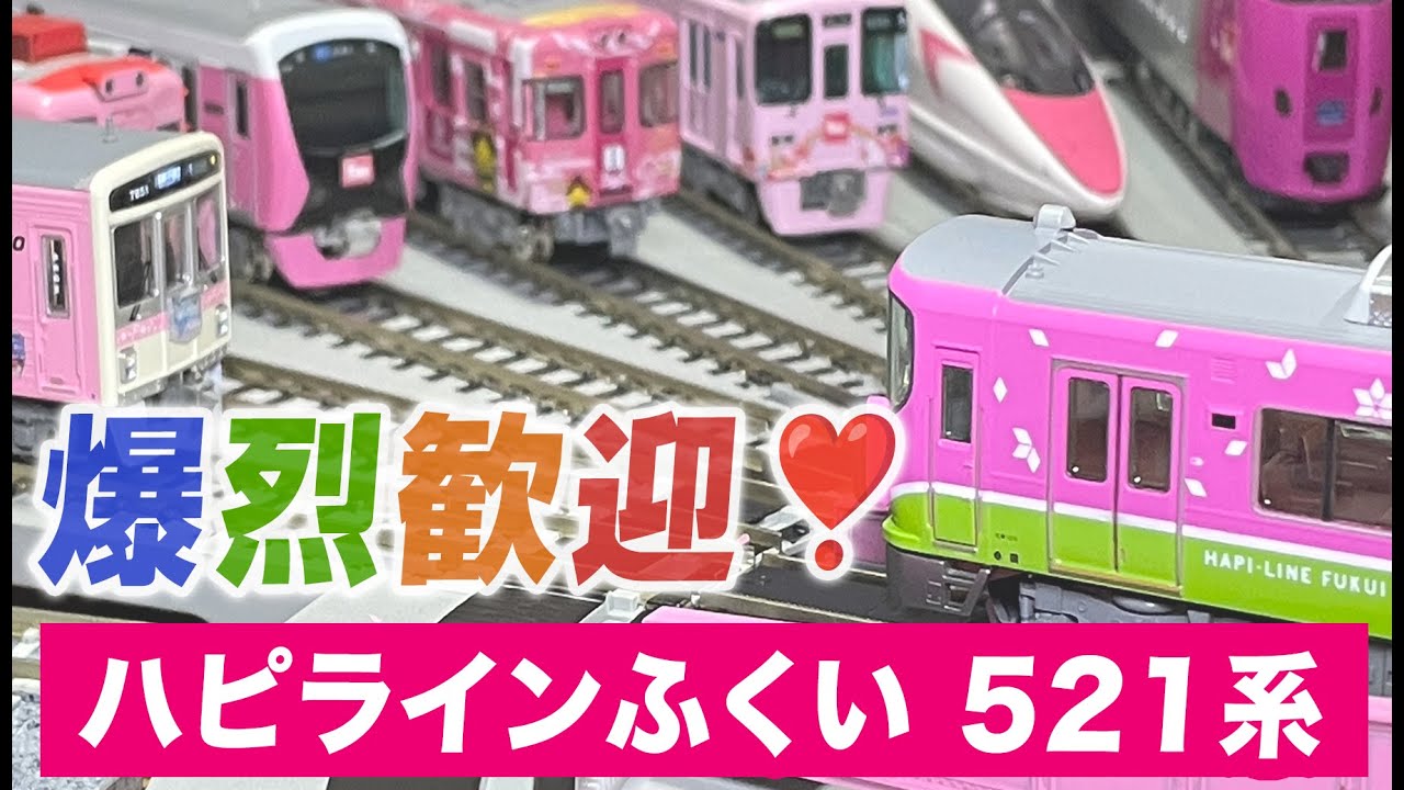 Arriving!] A grand welcome for the Hapi Line Fukui 521 series