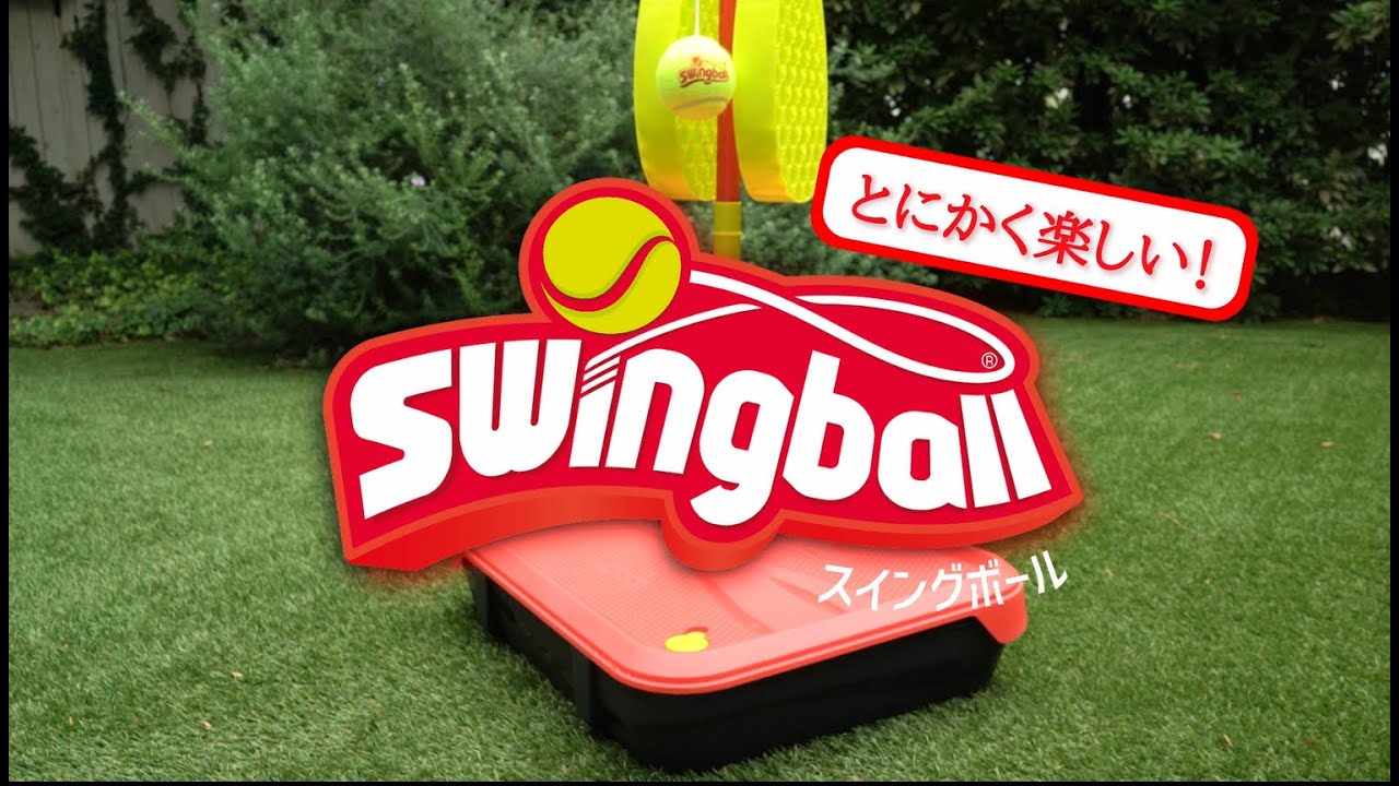 Swingball PRO スイングボールPRO - 【公式】ドリームブロッサム