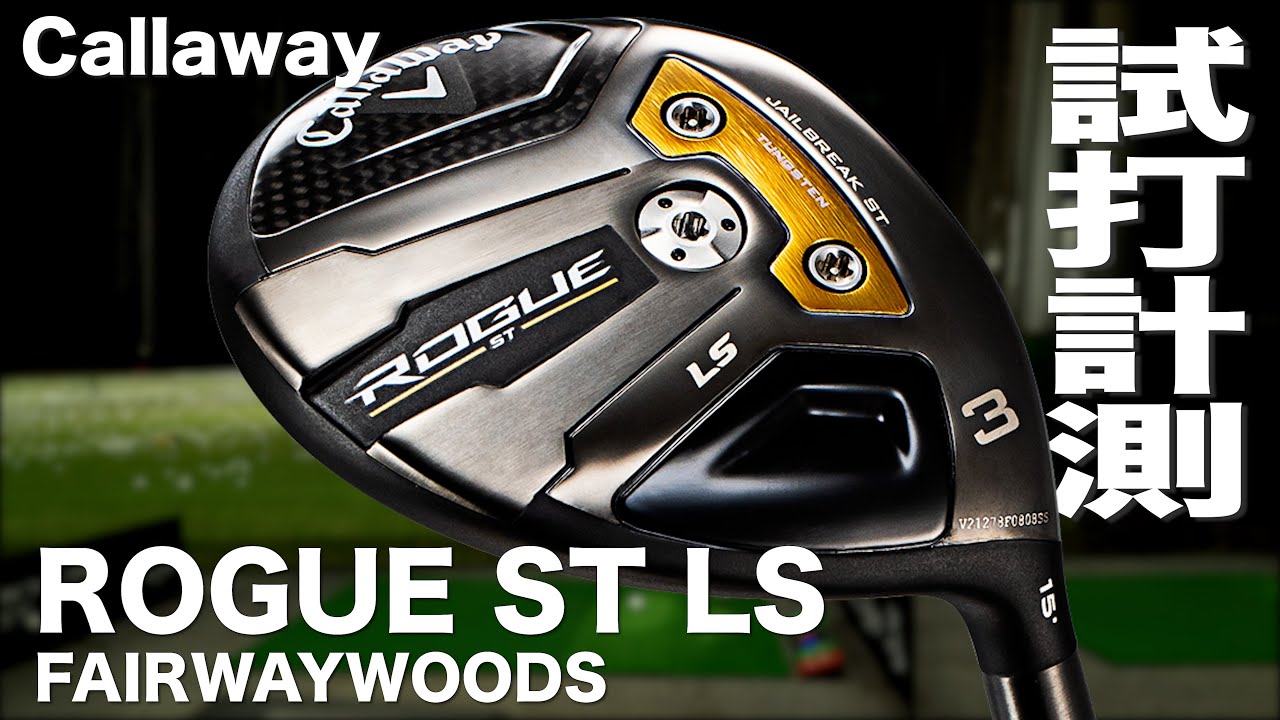 Callaway ROGUE ST LS Fairway Wood Trackman Test Drive ~ Callaway