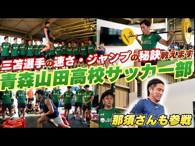 I taught the best training to Aomori Yamada, the physically number