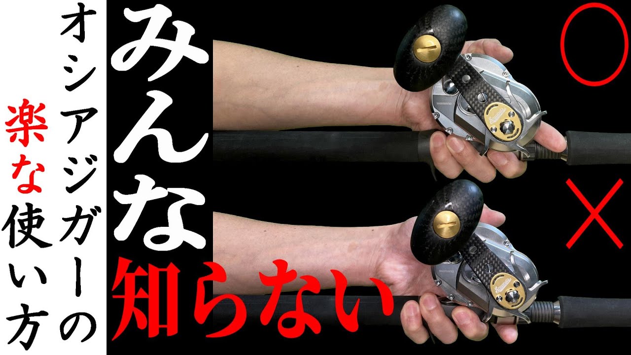 初心者でもできる！ジギングベイトリールの簡単な使い方 - YouTube
