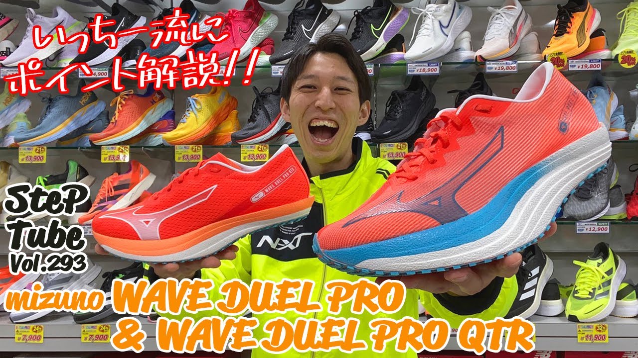 SteP Tube Vol.293 いっちー流 解説！ WAVE DUEL PRO / WAVE DUEL PRO