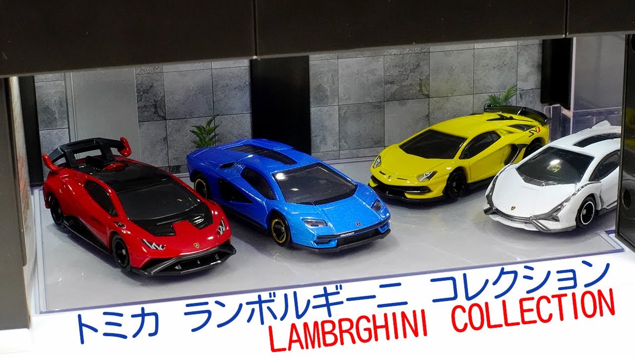 Tomica] A Lamborghini collection full of coolness! Review of the