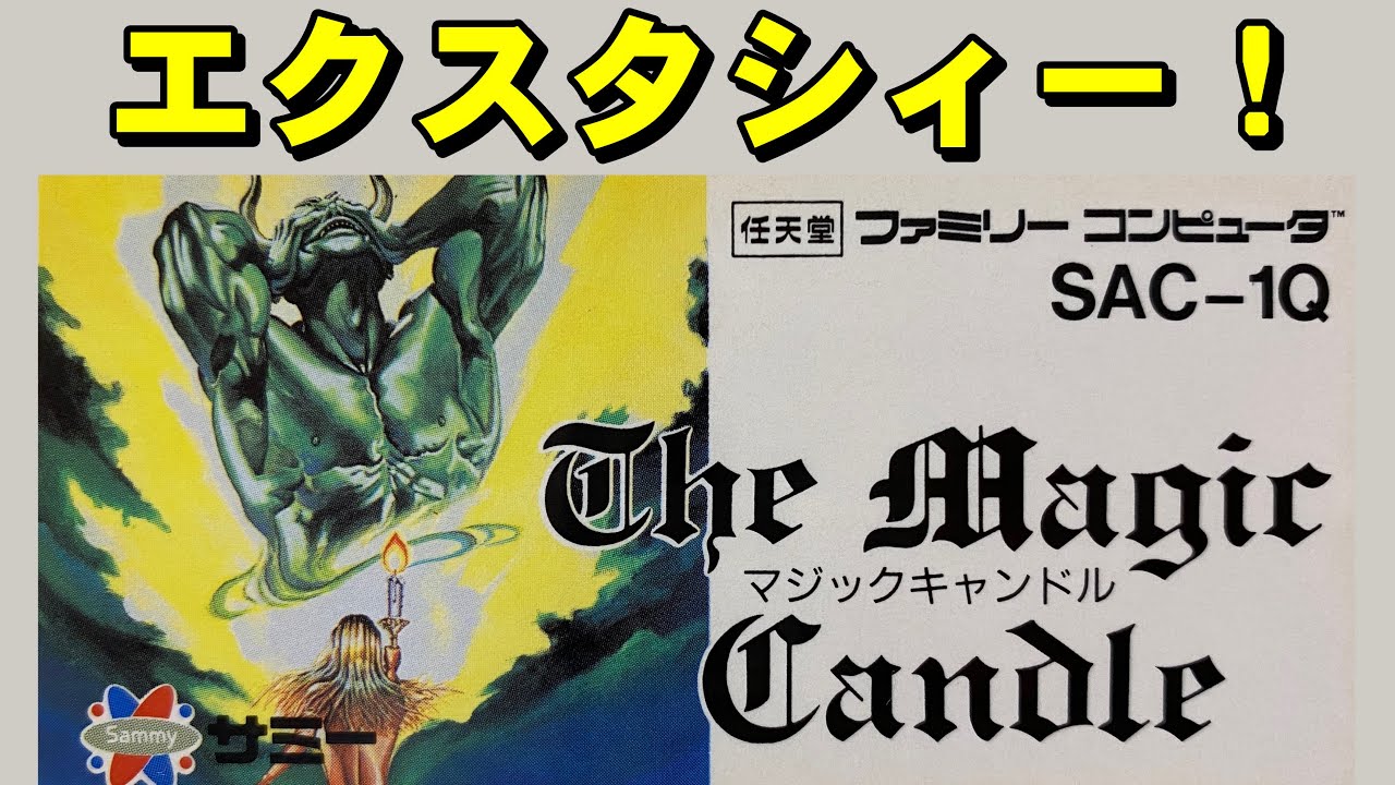 ファミコン】マジックキャンドル リスペクトだらけ！ - YouTube